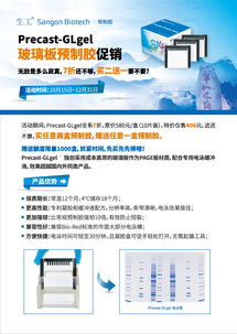 限時特惠 生工生物預(yù)制膠7折，買二送一，助您科研無憂