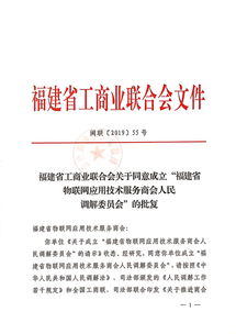廈門辦公室與福建物聯網應用技術服務商會達成戰略合作，共筑技術服務新篇章
