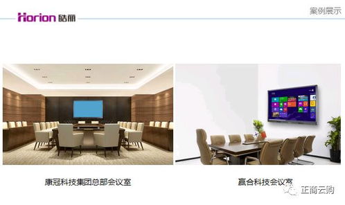 正商云購聯盟商家皓麗會議系統 優質產品展示與服務，助力高效會議與展覽