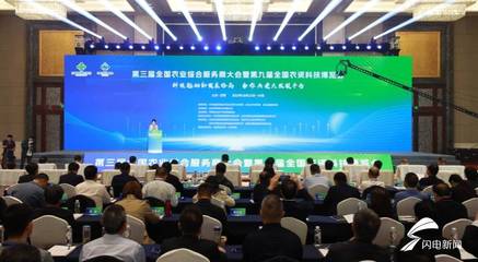 服務(wù)三農(nóng)新篇章 第三屆全國農(nóng)業(yè)綜合服務(wù)商大會(huì)暨第九屆全國農(nóng)資科技博覽會(huì)在日照盛大開幕